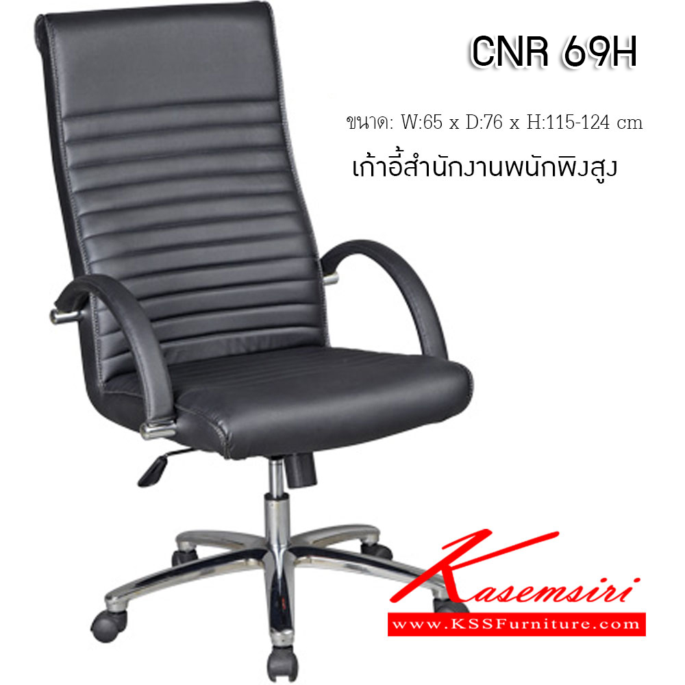 98083::CNR-137H::A CNR executive chair with PU/PVC/genuine leather seat and chrome plated base. Dimension (WxDxH) cm : 65x76x115-124